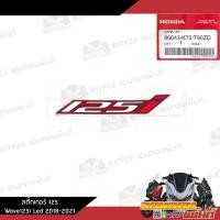 ราคา สติ๊กเกอร์ 125 งานแท้ศูนย์ ติดรถเวฟ125iLed 2018 2021 สติ๊กเกอร์Wave125iLed (19168771859)