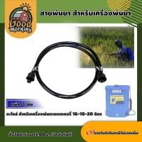 ราคา GOOD อะไหล่ สำหรับเครื่องพ่นยาแบตเตอรี่ 16 18 20 ลิตร ก้านพ่นยา หัวพ่นยา มือบีบ สายพ่นยา พ่นยาแบต พ่นยา เครื่องพ่นแบต เครื่องฉีดยา (13694871907)