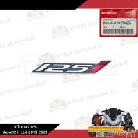 ราคา สติ๊กเกอร์ 125 งานแท้ศูนย์ ติดรถเวฟ125iLed 2018 2021 สติ๊กเกอร์Wave125iLed (19168771861)
