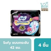 ราคา โซฟี แบบกระชับ 42 ซม บรรจุ 4 ชิ้น (20038918948)