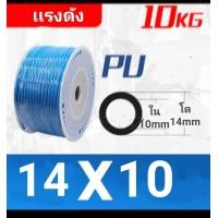 ราคา สายลม สายลมพียู ขายเป็นเมตร (8877201665)