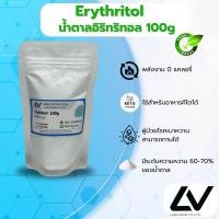 ราคา อิริทริทอล Erythitol คีโต Keto 100g (21409405811)