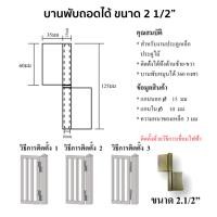 ราคา บานพับ บานพับเหล็ก บานพับประตูเหล็ก ขนาด 1 1 4 2 1 2 นิ้ว ถอดได้ (19352526551)