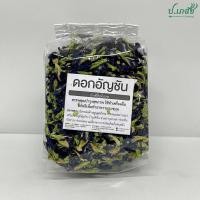 ราคา ดอกอัญชัน 50 กรัม 100 กรัม 500 กรัม 1 กิโล ดอกอัญชันแห้ง อัญชัน (20110349407)