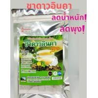 ราคา ชาดาวอินคา ลดพุง ลดน้ำหนัก คุมหิว 1 ห่อ บรรจุ 25 ซอง (17754566907)