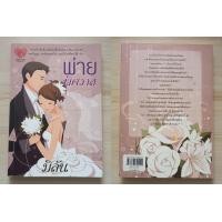 ราคา ขายหนังสือนิยายมือสอง สนพ TOUCH นิยายรัก โรแมนติก โรมานซ์ (20369311022)