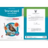ราคา วิทยาศาสตร์ และเทคโนโลยี 67 ป 1 เล่ม 2 เพ็ญพักตร์ และพลอยทราย อจท 39 00 9786166060003 (21560408407)