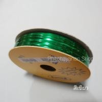 ราคา ลวด ลวดแบน 20 หลา ลวดมัดถุงขนม ลวดสีทอง (16769160164)