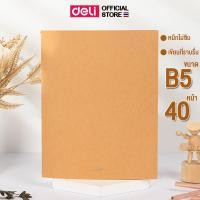 ราคา สมุดปกอ่อน Deli แบบสันเชือก ขนาด B5 และ A5 แบบมีเส้น 40 แผ่น Deli ปกน้ำตาล 1 เล่ม สมุด สมุดโน๊ต สมุดบันทึก (21623044842)