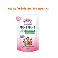 ราคา KIREI KIREI โฟมล้างมือ คิเรอิ คิเรอิ ออริจินัล เ200 มล ชนิดถุงเติม (21540728216)