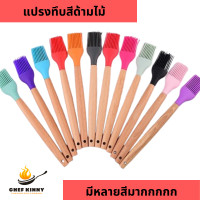 ราคา ส่งจากไทย แปรงทีบสีด้ามไม้ ขนาดใหญ่ ใช้สำหรับทาเนย ซอส เนื้อ แปรงซิลิโคน เกรดอาหาร ทนความร้อนได้สูง (21311449665)