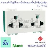 ราคา Nano สวิตช์ไฟ ปลั๊ก เต้ารับ สวิตซ์ หน้ากาก บ๊อกซ์ลอย 2x4 4x4 ปลั๊ก Lan เต้าปลั๊กไฟ สวิต ฝาครอบ อุปกรณ์ไฟฟ้า ไฟฟ้า ฝา เต้ารับทีวี สวิท สวิทซ์ ปลั๊กกราวน์ ปลั๊กกราว นาโน ธันไฟฟ้า (21682435452)