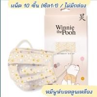 ราคา แมสลายหมีพูห์ แมสผู้ใหญ่ รุ่น Winnie the Pooh collection (19586425874)