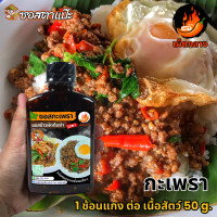 ราคา ซอสกะเพรา ซอสกระเทียมพริกไทย ซอสก๋วยเตี๋ยวแห้ง ซอสหมี่คลุก หมี่ไก่ฉีก ซอสข้าวผัดต้มยำ ซอสอบวุ้นเส้น ซอสตาแป๊ะ (21271311498)