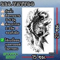 ราคา แทททู ปลาคาร์ฟ 4ใบ99บาท รอยสักชั่วคราว tattoo (20402235941)