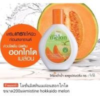 ราคา Mistine Hokkaido Melon Whitening Body Lotion 500ml โลชั่นสูตรผสมเมล่อนฮอกไกโดโลชั่นนาโนนาโนAHA (21409395896)