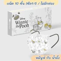 ราคา แมสลายหมีพูห์ แมสผู้ใหญ่ รุ่น Winnie the Pooh collection (19586425869)