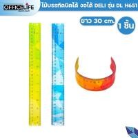 ราคา Deli รุ่น H651 Ruler ไม้บรรทัดงอได้ PVC ยาว 30 เซนติเมตร 12 นิ้ว คละสี 1 ชิ้น (21586365670)