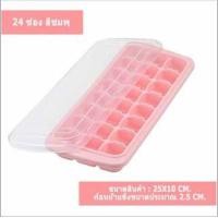 ราคา แม่พิมพ์น้ำแข็ง ถาดน้ำแข็ง ที่ทำน้ำแข็ง ถาดน้ำแข็งซิลิโคน ซิลิโคนทำน้ำแข็ง ถาดซิลิโคน บล็อคซิลิโคน มีฝาปิด 24 36 ช่อง (21504286867)