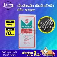 ราคา เข็มจักร เข็มจักรเย็บ เข็มจักรเล็ก เข็มจักรไฟฟ้า เข็มจักรกระเป๋าหิ้ว เข็มจักรหัวดำ เข็มจักรรุ่นเก่า เข็มจักรซิงเกอร์ ยี่ห้อ Singer (9851269281)