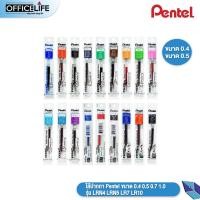 ราคา ไส้ปากกา Pentel ขนาด 0 4 0 5 0 7 1 0 รุ่น LRN4 LRN5 LR7 LR10 1 ไส้ (21564973496)