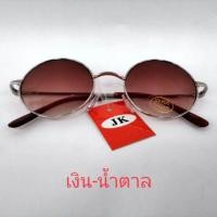 ราคา JK แว่นตากันแดดทรงกลม รุ่น T18 (7674643712)