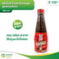 ราคา Zab Mike แซ่บไมค์ น้ำปลาร้าปรุงสุก สูตรหอมโหน่ง 350 ml (10724212837)