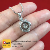 ราคา สร้อยคอพร้อมจี้นักษัตรหมุนเรียกทรัพย์ จี้ 12 ราศีหมุนได้ ขนาด1 3 x 1 5 cm จี้ประจำปีเกิด จี้แฟชั่น จี้เงิน (7576919492)