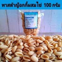 ราคา พาสต้าญ็อกกี้ผสมไข่ไก่ GNOCCHI EGG PASTA ขนาด 100 กรัม พาสต้ารูปครองแครง พาสต้าสำหรับเด็ก 6 เดือน BLW อาหารเด็ก 6 เดือน เส้นพาสต้าสำหรับเด็ก ขนมเด็ก เส้นพาสต้าผัก พาสต้ามินิ พาสต้าจิ๋ว พาสต้าไข่ อาหาร