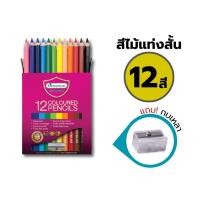 ราคา สีไม้ ดินสอสีไม้ 1 หัว แท่งสั้น ยาว 12 24 36 48 สี รุ่นใหม่ Master Art 1 กล่อง (21728975740)