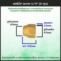 ราคา แฟร์นัททองเหลือง 1 4 3 8 1 2 5 8 3 4 แบบหนา 2 3 4 5 6 หุน ทนแรงดันสูง Flare nut แฟร์นัท แอร์ ข้อต่อแฟร์นัท แฟร์นัททองเหลืองเกลียวใน ข้อต่อทองเหลือง (932272649)