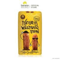 ราคา กล้วยตากพลังงานแสงอาทิตย์ชนิดกลม Banana Society Size S S001 BS00009 กล้วย กล้วยตาก กล้วยตากธรรมชาติ BananaSociety (9703076152)