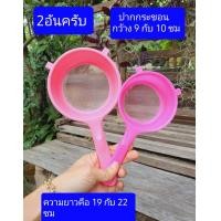 ราคา 2อันครับ ปากกว้าง9และ11ซม กระชอนบดข้าวเด็กทารก รูกระชอนอลูมิเนียมแท้ กระชอนบดอาหาร กระชอน กระชอนอลูมิเนียม กระชอนบดข้าว (9922041304)