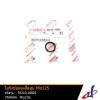 ราคา โอริงข้อต่อเสื้อสูบ ยามาฮ่า มีโอ 125 YAMAHA MIO 125 อะไหล่แท้จากศูนย์ YAMAHA 93210 16803 seal (13542171865)