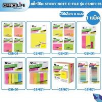 ราคา E FILE อีไฟล์ อินเด็กซ์ กระดาษโน๊ต โพสต์อิท ทั้งหมด 8 สี รุ่น CSN01 15 1 เล่ม (21615765503)