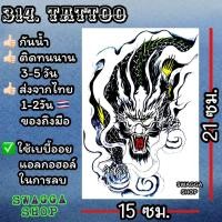ราคา แทททู 4ใบ99บาท แทททูลายมังกร มังกร tattoo รอยสักชั่วคราว (20403964348)