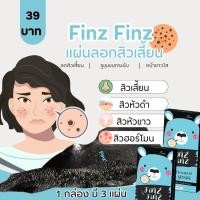 ราคา 1กล่องมี3แผ่น แผ่นลอกสิวเสี้ยน ครีมลอกสิวเสี้ยน สิวหัวดำสิวหัวขาว สิวอุดตัน สิวแพ้ (21473368004)