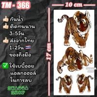 ราคา แทททู 4ใบ99บาท นกฮูกคาบเพชร มังกร เสือ เสือดำ รอยสักชั่วคราว tattoo (20526903345)