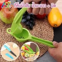 ราคา ชุดที่บีบมะนาวพลาสติก มีด ที่บีบมะนาว ที่คั้นน้ำมะนาว ที่บีบน้ำผลไม้ ที่คั้นส้ม สุ่มสี (14176438863)