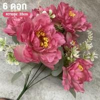 ราคา ช่อดอกไม้ประดิษฐ์ 6 ช่อโบ้ดอกโบตั๋นตกแต่งอุปกรณ์ประกอบฉากดอกไม้ปลอม (21723219960)