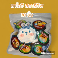 ราคา มาโอจิ ช็อกโกแลต ดิพ บิสกิต ขนมช็อกโกแลต สตาร์คัพ maoji star cup ขนมstar cup (21716304470)