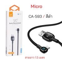 ราคา Mcdodo micro usb ของแท้ สายชาร์จ เล่นเกมส์ mcdodo 90 Degree Fast Charging สายยาว 1 5 เมตร ชาร์จเร็ว ทนทาน ที่ชาร์จ ไมโคร micro usb original (21562218057)