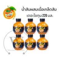 ราคา แพ็ค 6 ขวด น้ำส้มเดอะโชกุน น้ำส้มเกร็ดน้ำแข็ง น้ำส้ม เดอะโชกุน 25 ขนาด 220มล (21486483517)