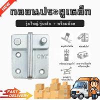 ราคา กลอนเหล็กสับล็อค กลอนบานเลื่อน กลอนกรงสัตว์ กลอนประตู กลอนหน้าต่าง กลอนรั้วบ้าน กลอนห้องน้ำ ผลิตประเทศไทย พร้อมน๊อต (20720290218)