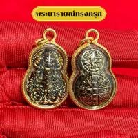 ราคา จี้พระนารายณ์ทรงครุฑ เลี่ยมกรอบทอง (21640690977)