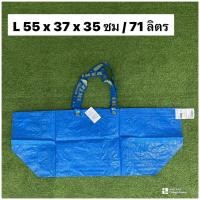 ราคา ถุงอิเกีย ถุงอิเกียสีฟ้า กระเป๋าอิเกีย IKEA ถุงช็อปปิ้ง กระเป๋าช็อปปิ้ง (20869051672)