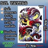 ราคา แทททู 4ใบ99บาท แทททูลายมังกร มังกร tattoo รอยสักชั่วคราว (20403964351)