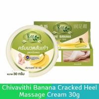 ราคา Chivavithi Banana Cracked Heel Massage Cream 30g ชีววิถี ครีมนวดส้นเท้าแตก กล้วยหอม 30 กรัม (20954849472)