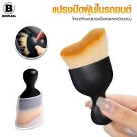 ราคา Bigmall แปรงปัดฝุ่นภายในรถยนต์ แปรงปัดฝุ่น ที่ปัดความงามรถยนต์ ไนลอนขนสัตว์ No Y1778 (21405890091)