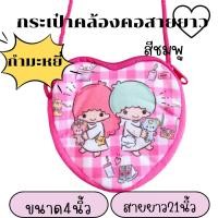 ราคา กระเป๋าสะพายเด็ก กระเป๋าคล้องคอ ผ้ากำมะหยี่ มีหลายลายให้เลือก เด็กผู้หญิงและชายใช้ มีสายคล้องคอทุกชิ้น (21363392611)